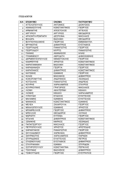 &Gamma;&epsilon;&omega;&lambda;ό&gamma;&omicron;&iota;