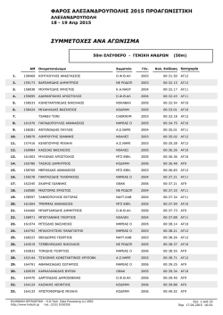 &sigma;&upsilon;&mu;&mu;&epsilon;&tau;&omicron;&chi;&epsilon;&sigmaf; &phi;&alpha;&rho;&omicron;&sigmaf; &alpha;&lambda;&epsilon;&xi;&alpha;&nu;&delta;&rho;&omicron;&upsilon;&pi;&omicron;&lambda;&eta;&sigmaf; 2015