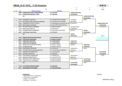 &Delta;&Iota;&Pi;&Lambda;&Alpha; &Alpha;&Gamma;&Omicron;&Rho;&Iota;&Omega;&Nu; 18