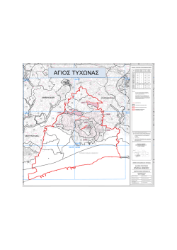 ΠΟΛΕΟΔΟΜΙΚΕΣ ΖΩΝΕΣ ΑΓΙΟΥ ΤΥΧΩΝΑ 2013