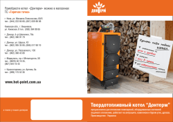 Твердотопливный котел “Донтерм”