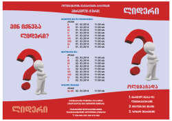 lideri sajaro da kerdzos skolebi zestafonis bukleti