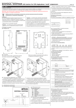 EVST25A / EVST32A Soft starters for CSR single