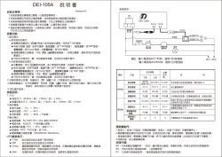 DEI-105A