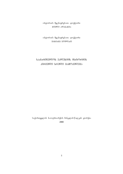 saqarTvelos eklesiis istoriis pirveli sruli gamokvleva