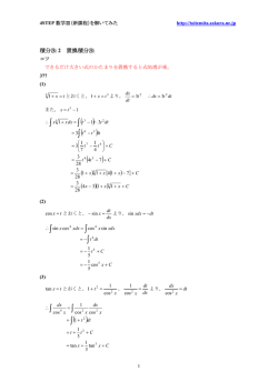 2 置換積分法 20140417