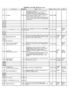 SUNHALL2015年2月スケジュール