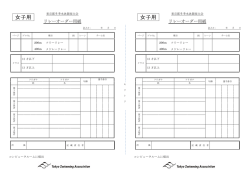 女子用 女子用 - 東京都水泳協会