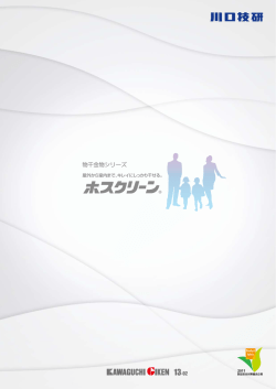 ホスクリーン総合カタログ