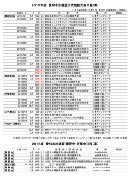 2015年度競技会日程修正版20150114