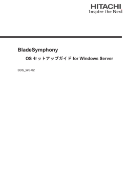 OSセットアップガイド for Windows Server