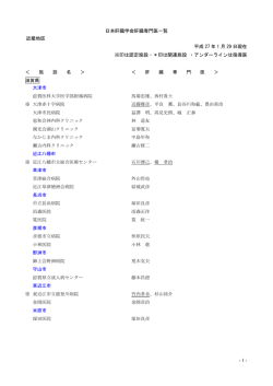 - 1 - 日本肝臓学会肝臓専門医一覧 近畿地区 平成 27 年 1 月 7 日現在