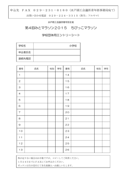 第4回みとマラソン2015 ちびっこマラソン