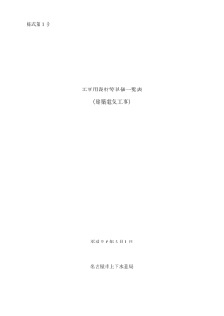 資材等単価一覧表（平成26年5月版）(pdf 299kb)