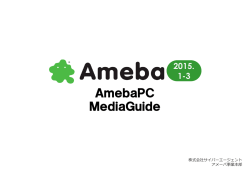 Ameba PCメニュー - Ameba (アメーバ)