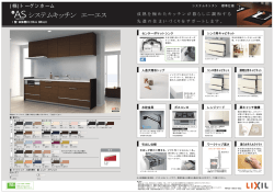 LIXILシステム キッチンAS