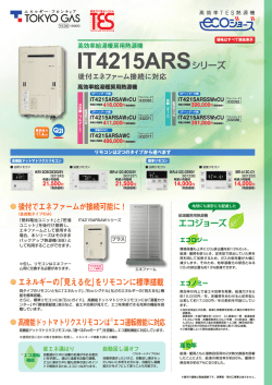 IT4215ARSシリーズ