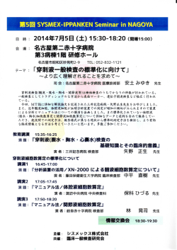 驚5回 SYSMEX"PFANKEN Seminar in NAG。YA
