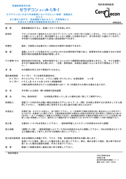 セラデコンタイプA-I/B-I