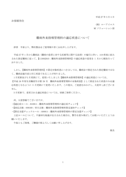 難病外来指導管理料の適応疾患について