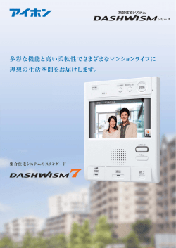 DASH WISMシリーズ カタログ