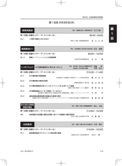 8月28日 - 日本癌治療学会