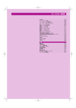 キュービクル・高圧機器（4.4MB）