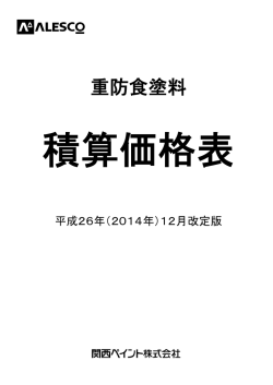 積算価格表2011.08