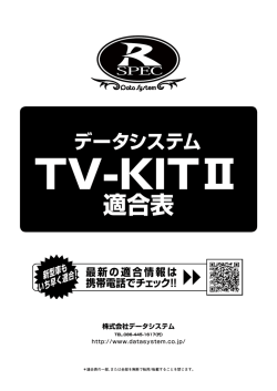 適合表 - データシステム