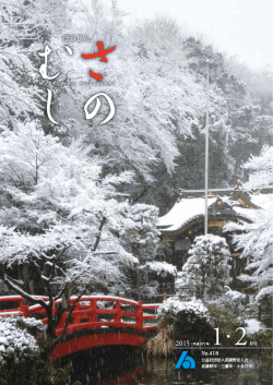 むさしの... - 東京法人会連合会