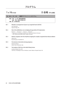 D 会場 プログラム - 全国心臓病の子どもを守る会