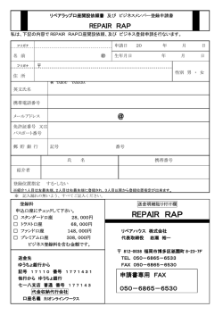 申請書 - リペアFX