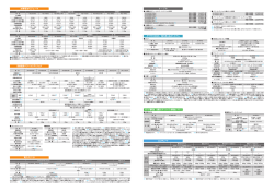 仕様一覧PDF