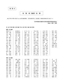 会 告 6 合 格 者（施設）名 簿