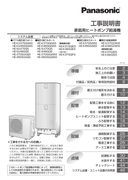 工事説明書 - パナソニック