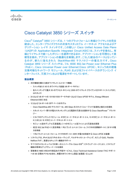 Cisco Catalyst 3850 シリーズ スイッチ データ シート