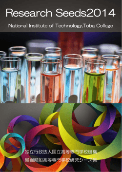 こちら - 鳥羽商船高等専門学校