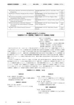 ポスター発表賞受賞者一覧