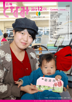 『広報となみ』2014年12月号 (PDF形式：10142KB)
