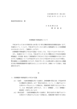 医療機器の保険適用について