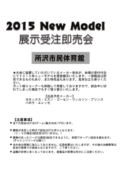 16thYESスーパーレディースリーグ組み合わせ