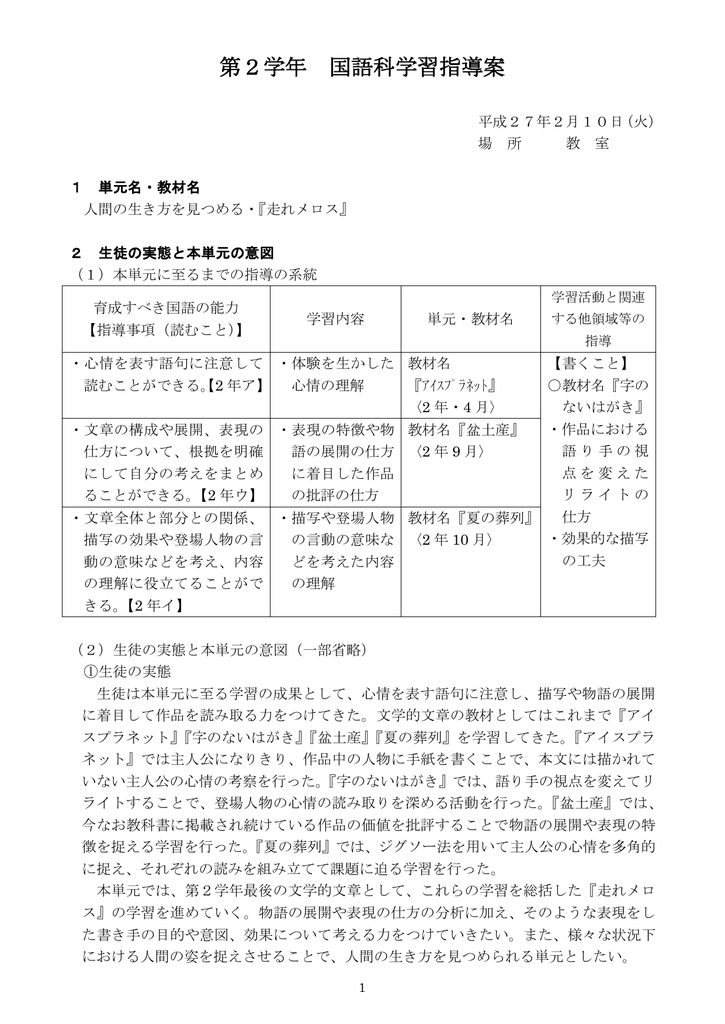 第2学年 国語科学習指導案