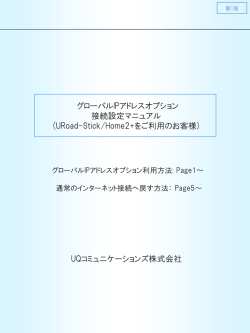 URoad-Home2+をご利用のお客様