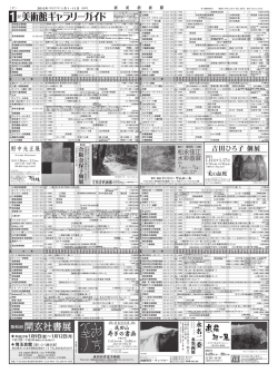 2015.1 全国展覧会ガイド - Art Annual online