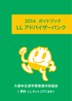 L L アドバイザーバンク