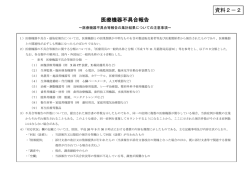 医療機器不具合等報告（PDF：1702KB）