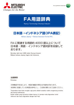 FA用語辞典 - Mitsubishi Electric