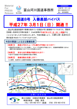 平成27年3月1日（日） 開通 !!
