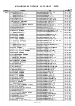 福岡県 - 全日本トラック協会