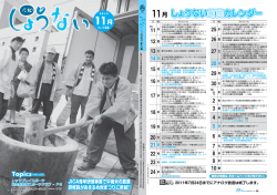 広報しょうない【2010.11月5日号】 （5914.8 KB）